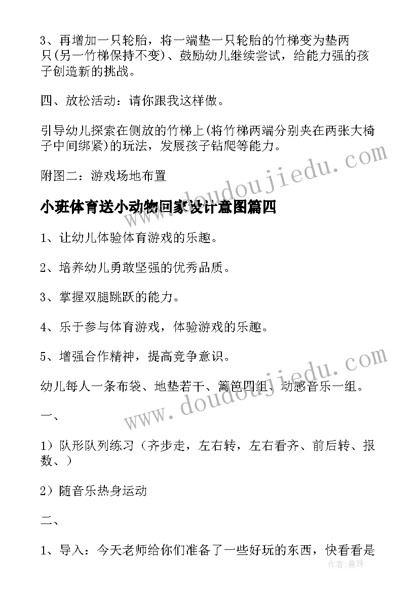 2023年小班体育送小动物回家设计意图 幼儿园体育活动教案(优秀10篇)