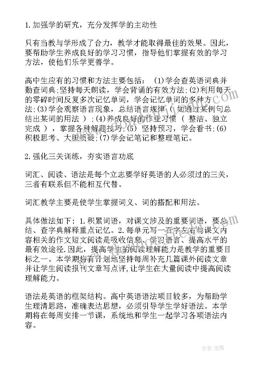 高二第二学期牛津英语 高二英语教师工作计划(汇总9篇)