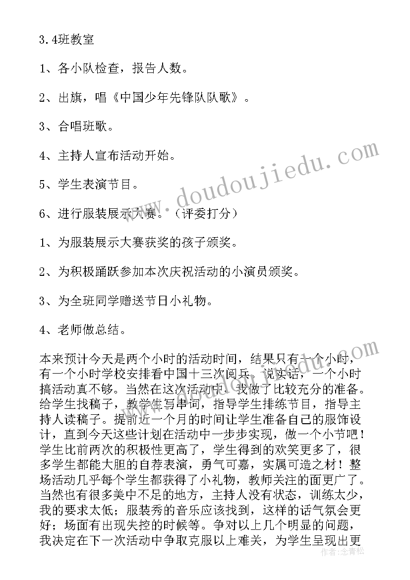 六一儿童田径活动方案策划 六一儿童节活动方案(优秀6篇)