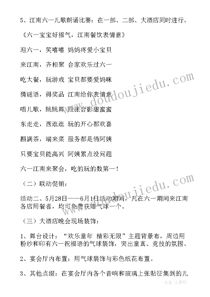 六一儿童田径活动方案策划 六一儿童节活动方案(优秀6篇)