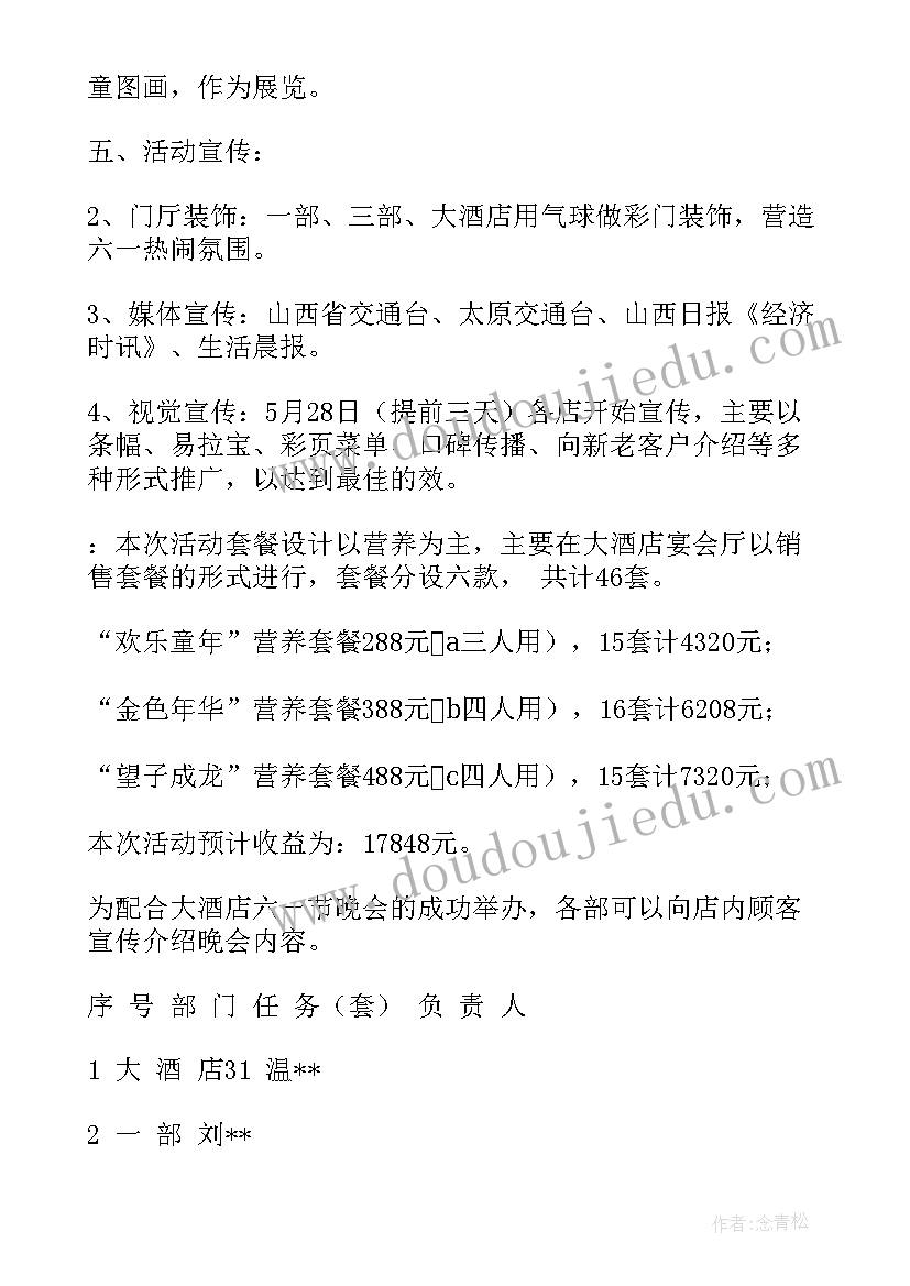 六一儿童田径活动方案策划 六一儿童节活动方案(优秀6篇)