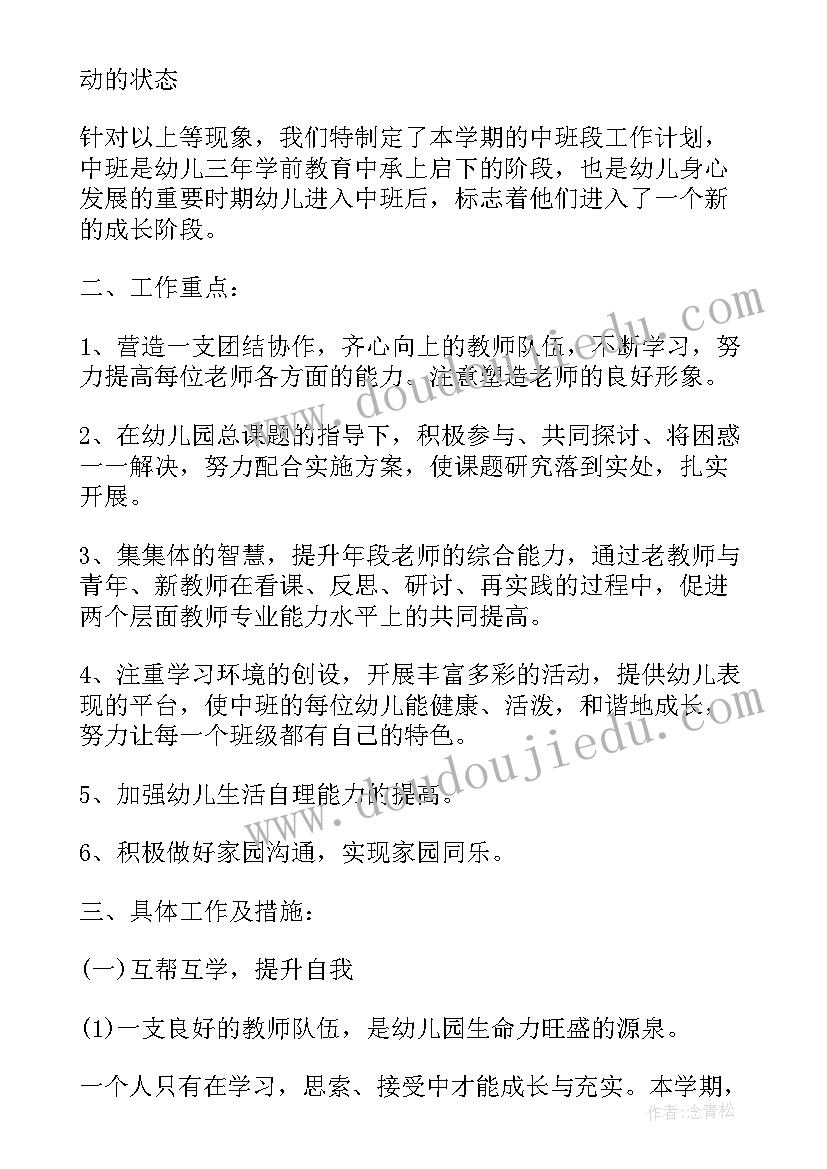 2023年中班上第十七周工作计划安排 中班上学期工作计划(大全10篇)