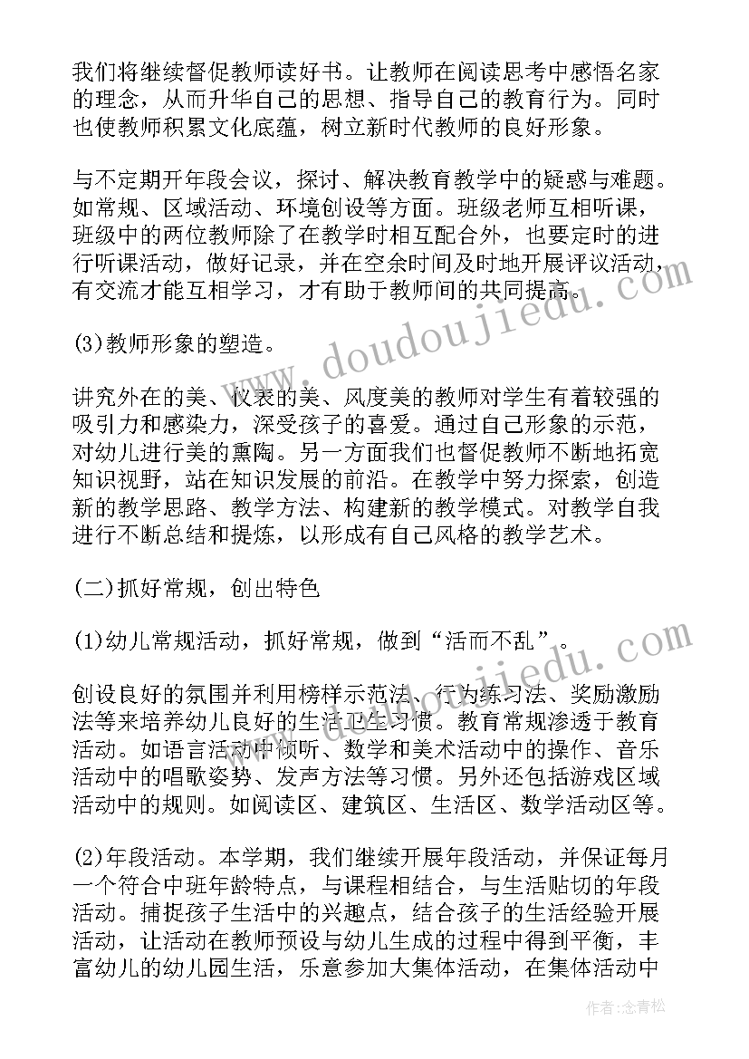 2023年中班上第十七周工作计划安排 中班上学期工作计划(大全10篇)