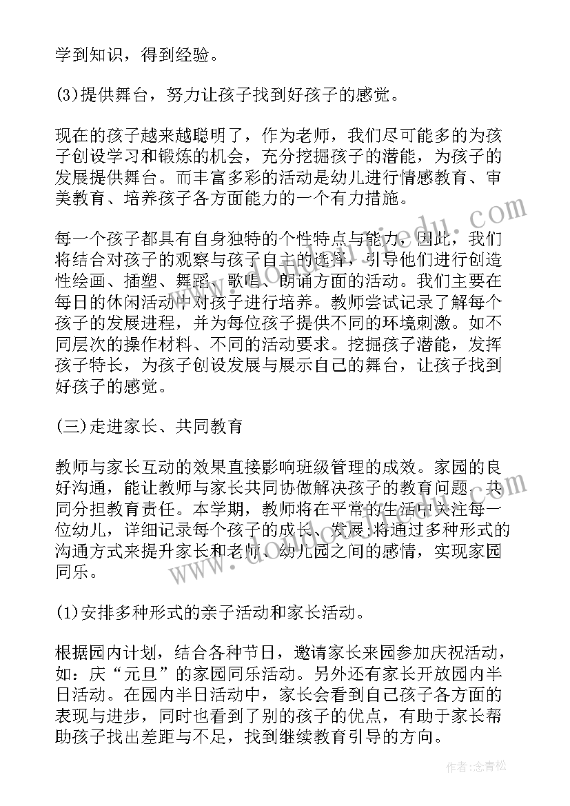 2023年中班上第十七周工作计划安排 中班上学期工作计划(大全10篇)