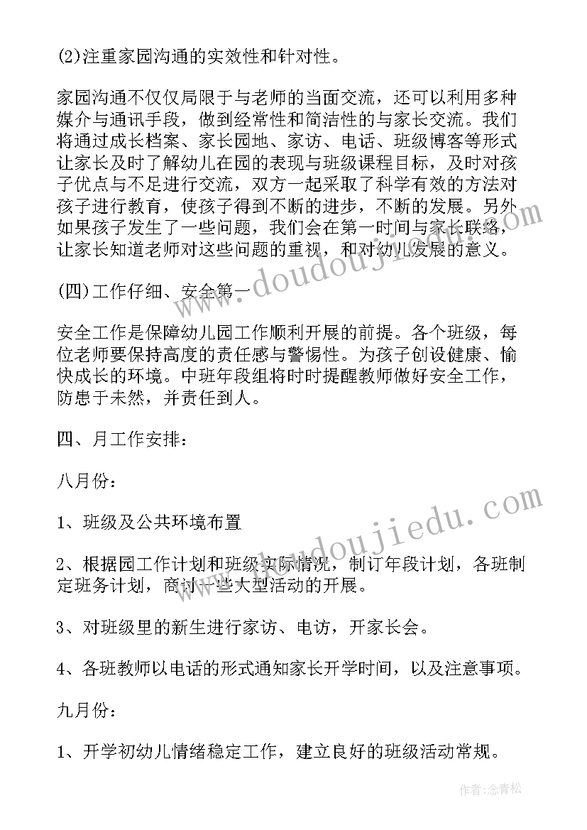 2023年中班上第十七周工作计划安排 中班上学期工作计划(大全10篇)