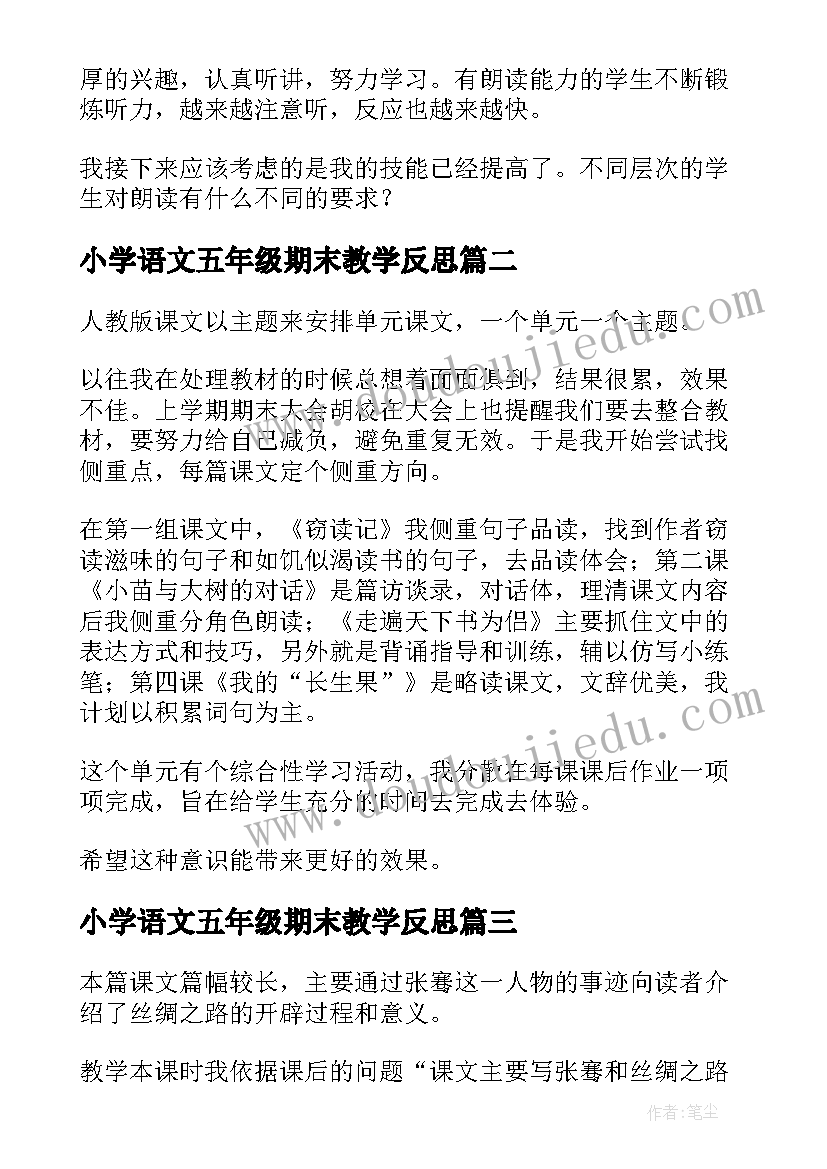 最新小学语文五年级期末教学反思(模板6篇)