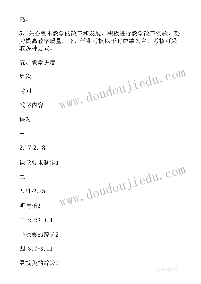 六年级品德书冀教版电子书 人教版六年级美术教学计划(通用6篇)