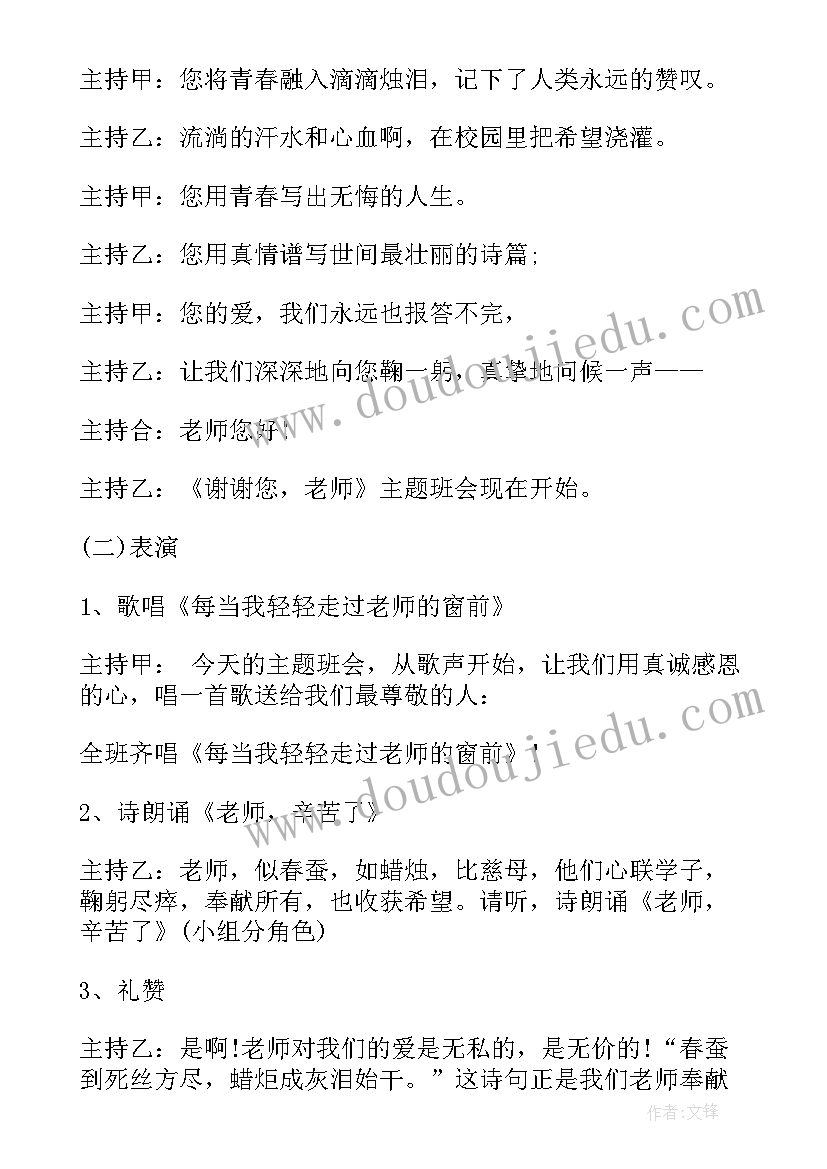 2023年初一班会活动方案设计个 班会活动方案(精选6篇)