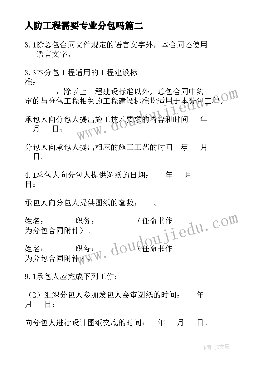 最新人防工程需要专业分包吗 专业分包工程的合同(通用5篇)