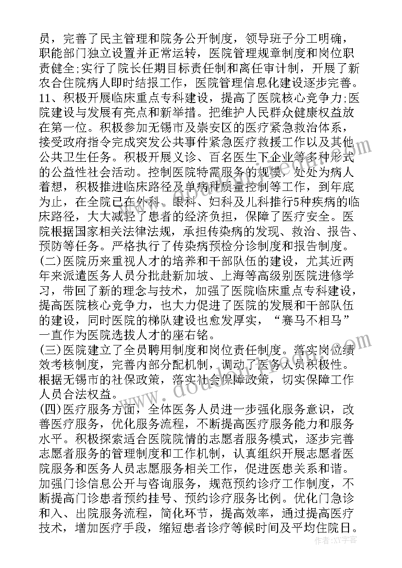 最新医院为人民服务的心得体会 大型医院巡查自查报告(优秀5篇)