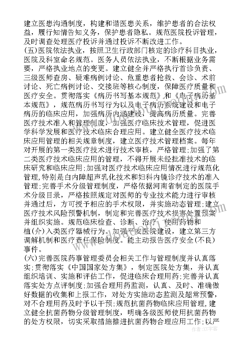 最新医院为人民服务的心得体会 大型医院巡查自查报告(优秀5篇)