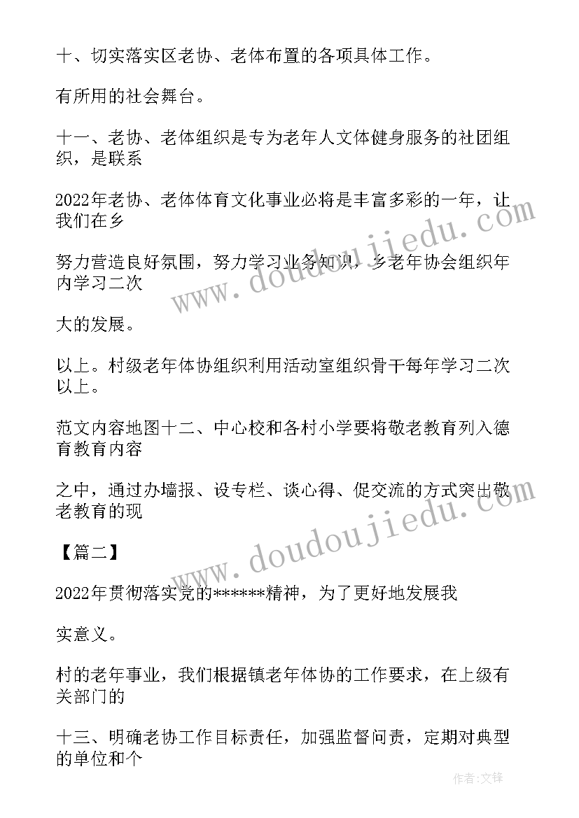 最新老年人健身计划方案(精选5篇)