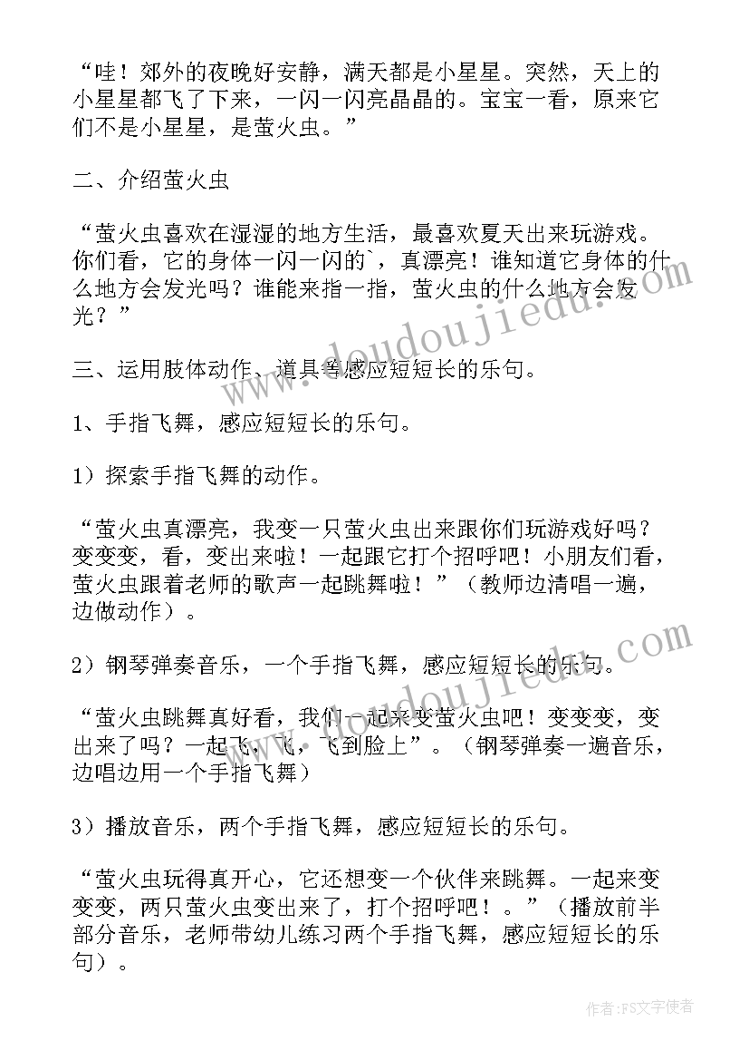 萤火虫教学反思(实用5篇)