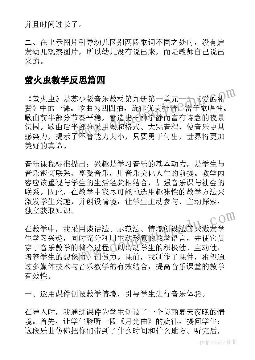 萤火虫教学反思(实用5篇)