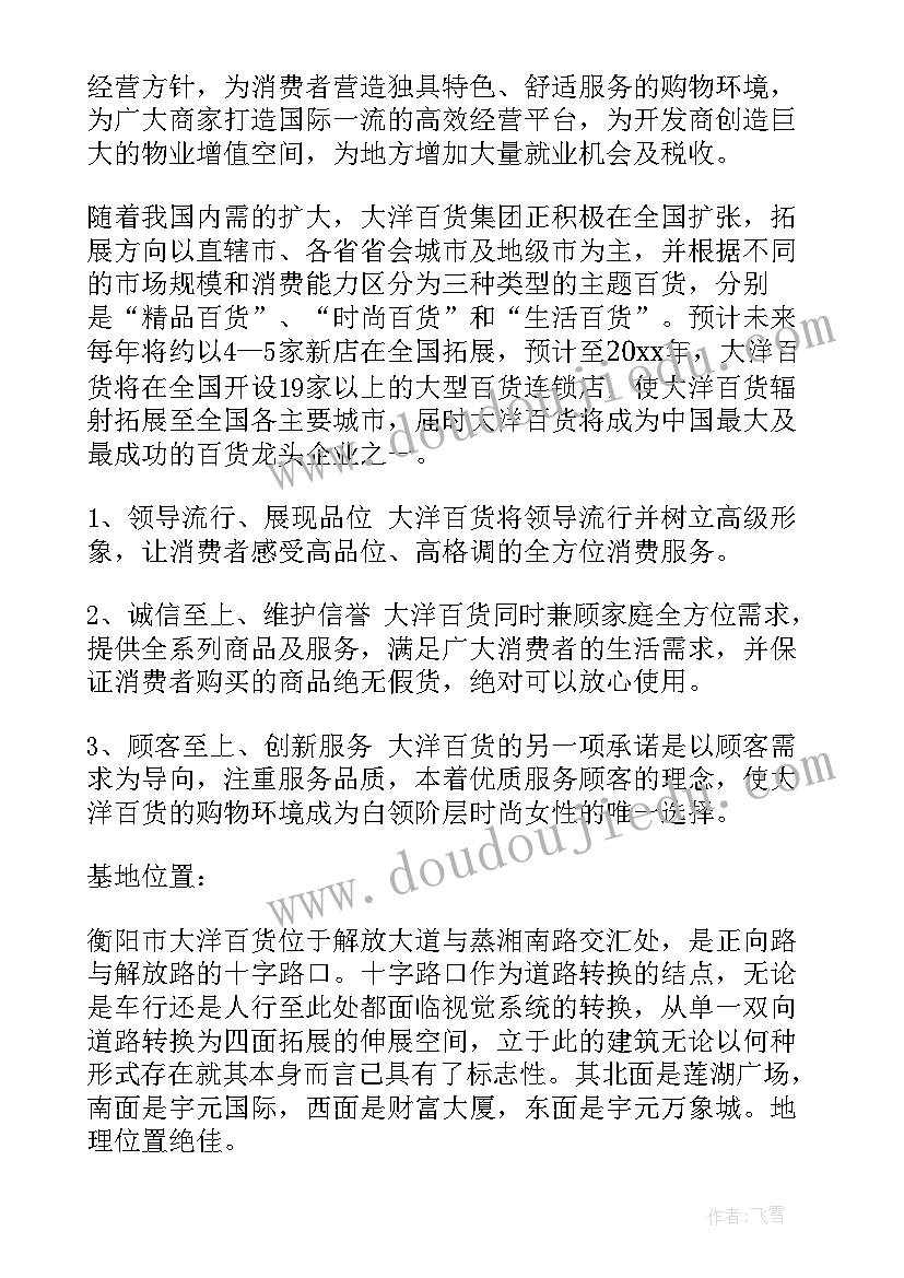 2023年商场物业市场调研报告(优质5篇)