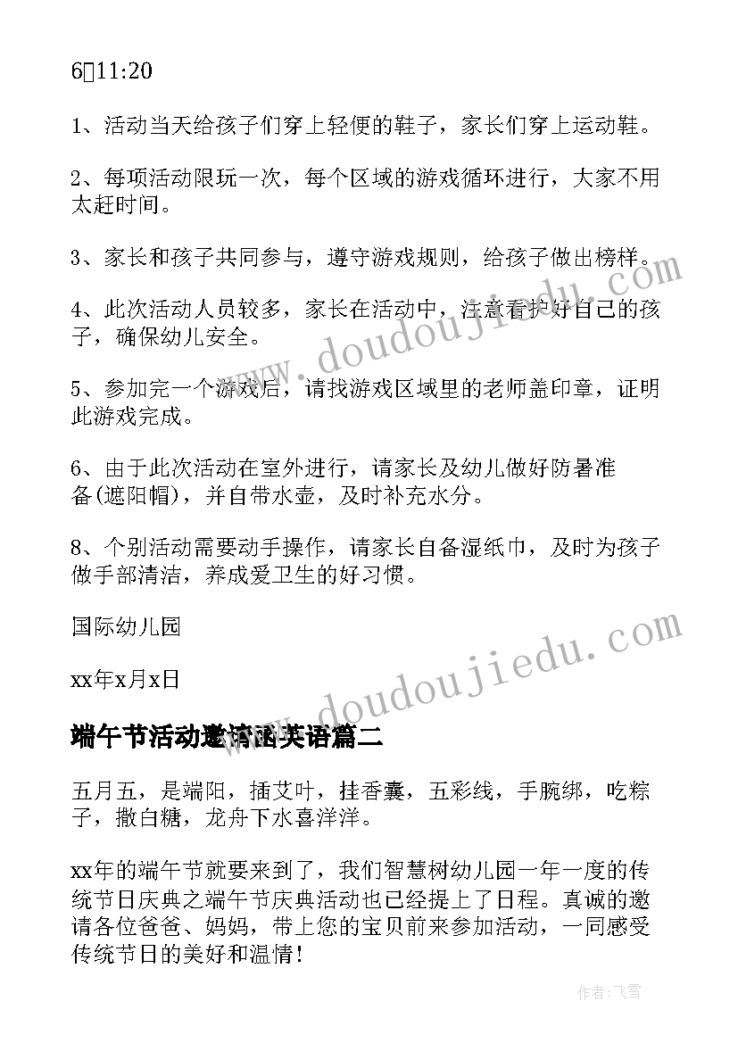 最新端午节活动邀请函英语 端午节活动邀请函(优质5篇)