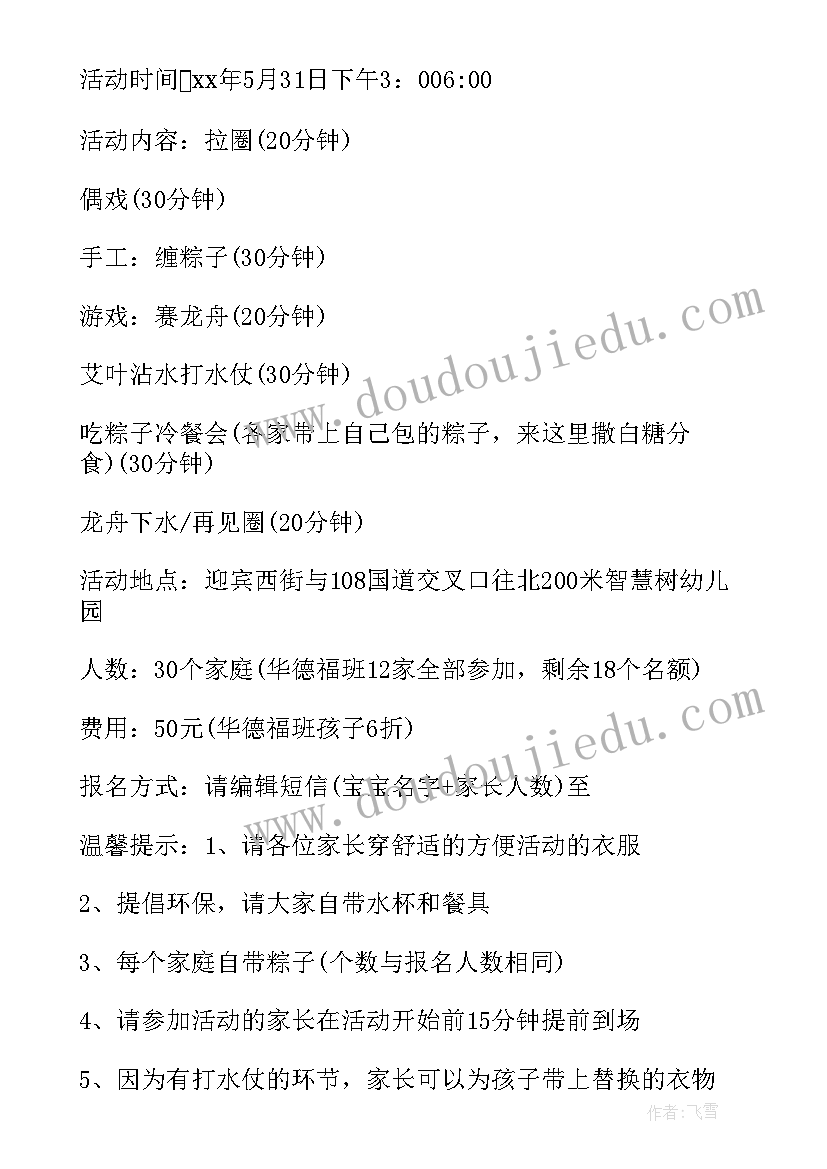 最新端午节活动邀请函英语 端午节活动邀请函(优质5篇)