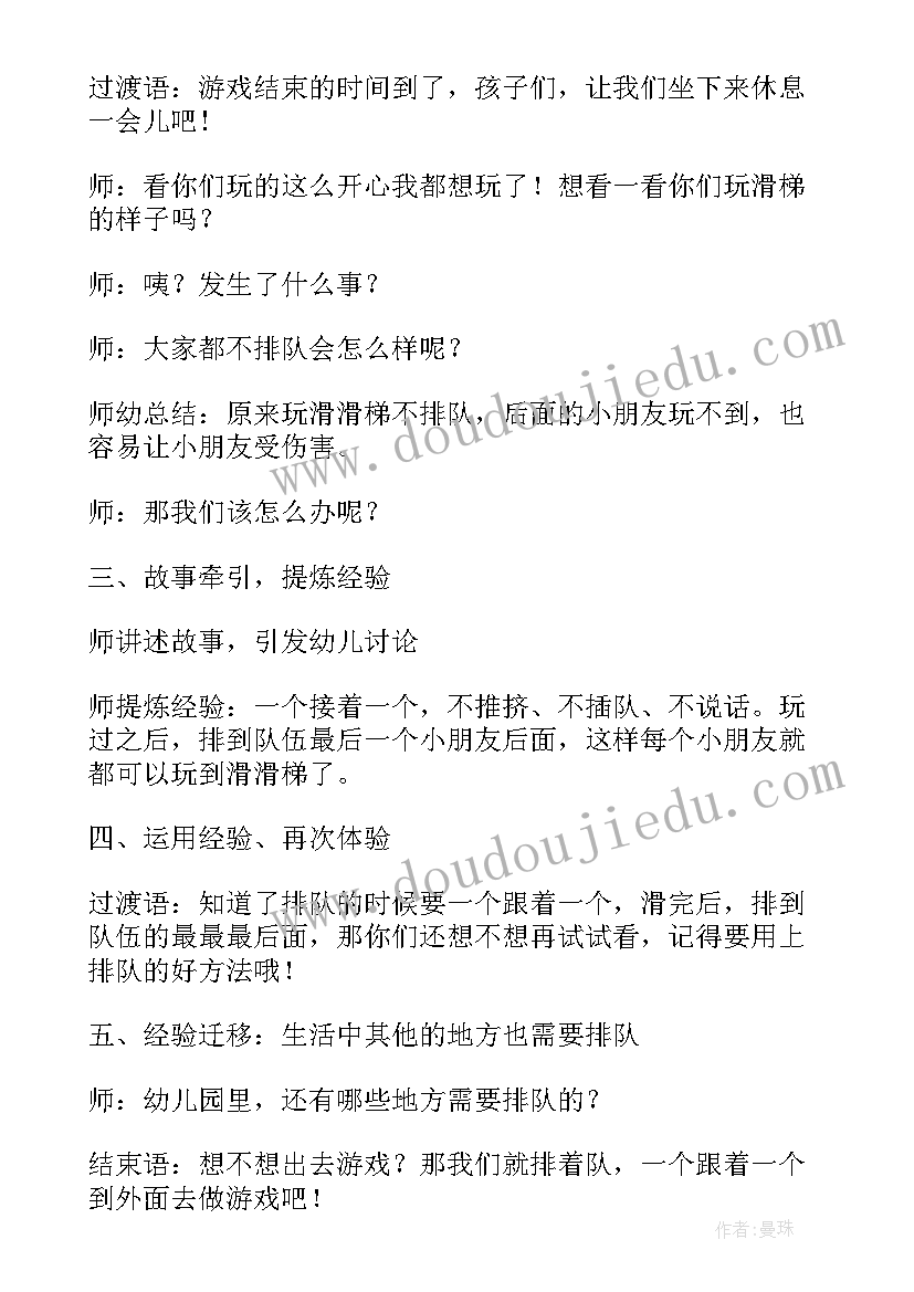 小班社会活动礼貌小天使教案反思(模板8篇)