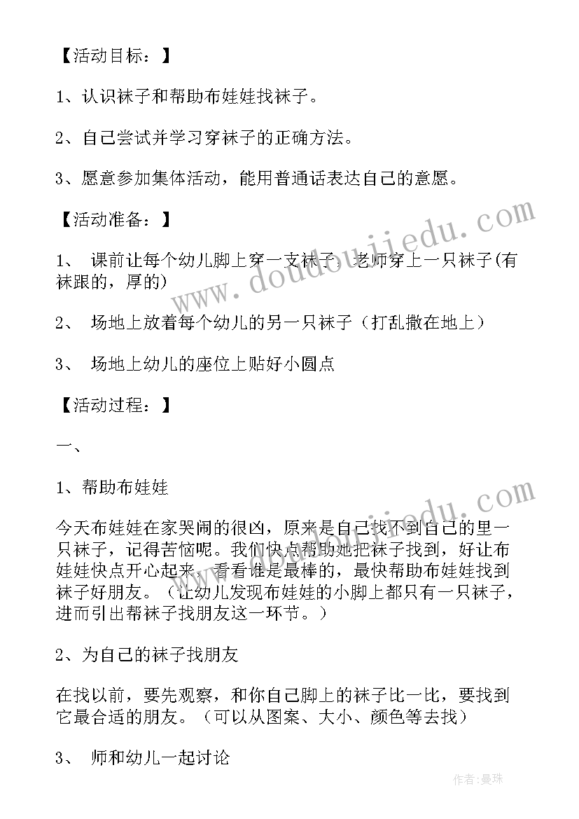 小班社会活动礼貌小天使教案反思(模板8篇)