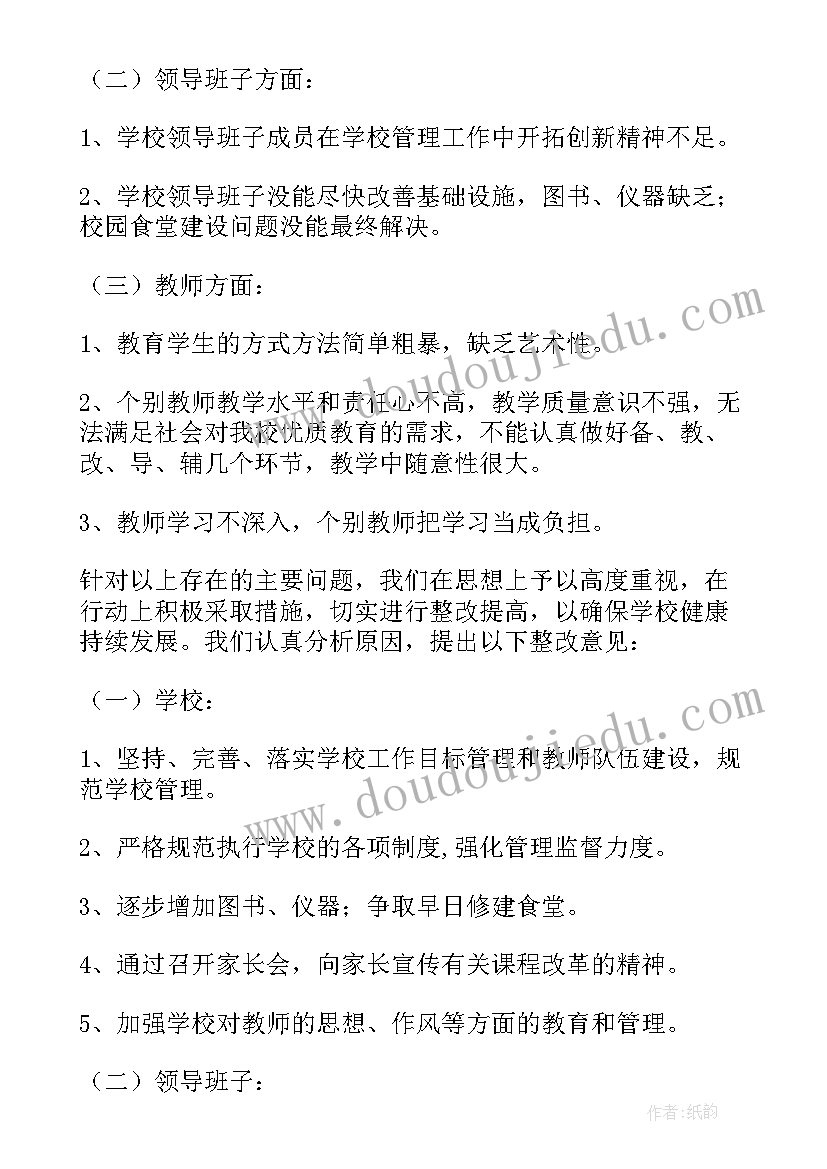 社区自查报告及整改措施总结(通用5篇)