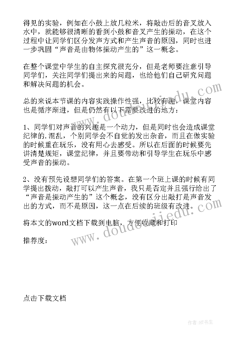 最新各种声音教案反思(大全9篇)