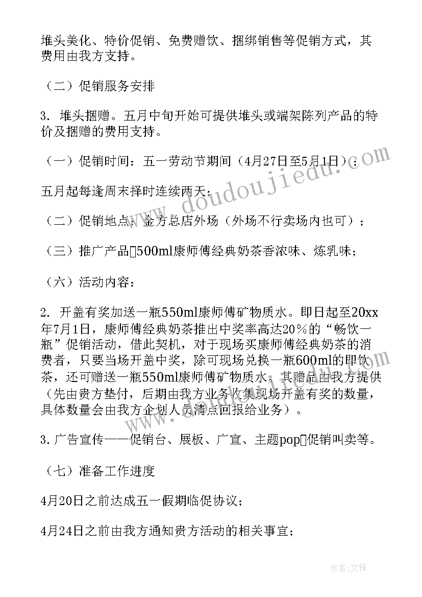 饮料过节活动方案 饮料促销活动方案(汇总6篇)