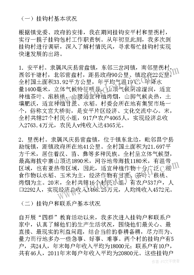 四群教育个人调研报告 四群教育的调研报告(模板5篇)