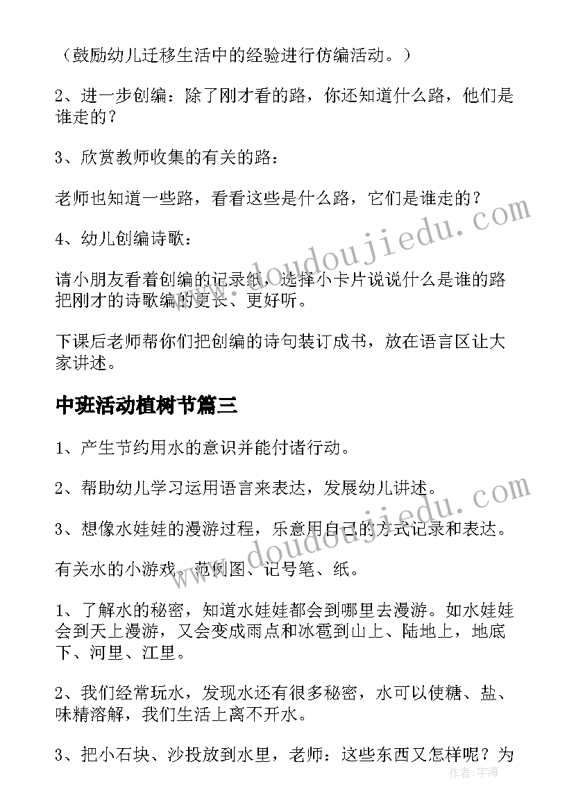 最新中班活动植树节 幼儿园中班语言活动教案(通用5篇)