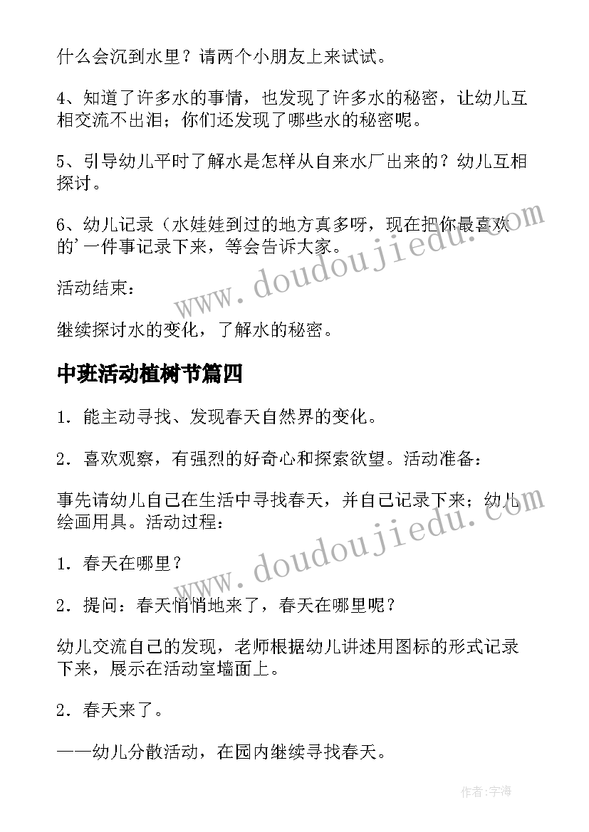 最新中班活动植树节 幼儿园中班语言活动教案(通用5篇)