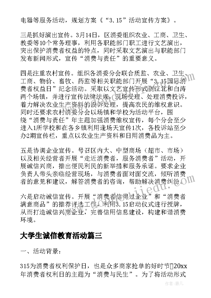 大学生诚信教育活动 高校诚信宣传活动方案(精选7篇)