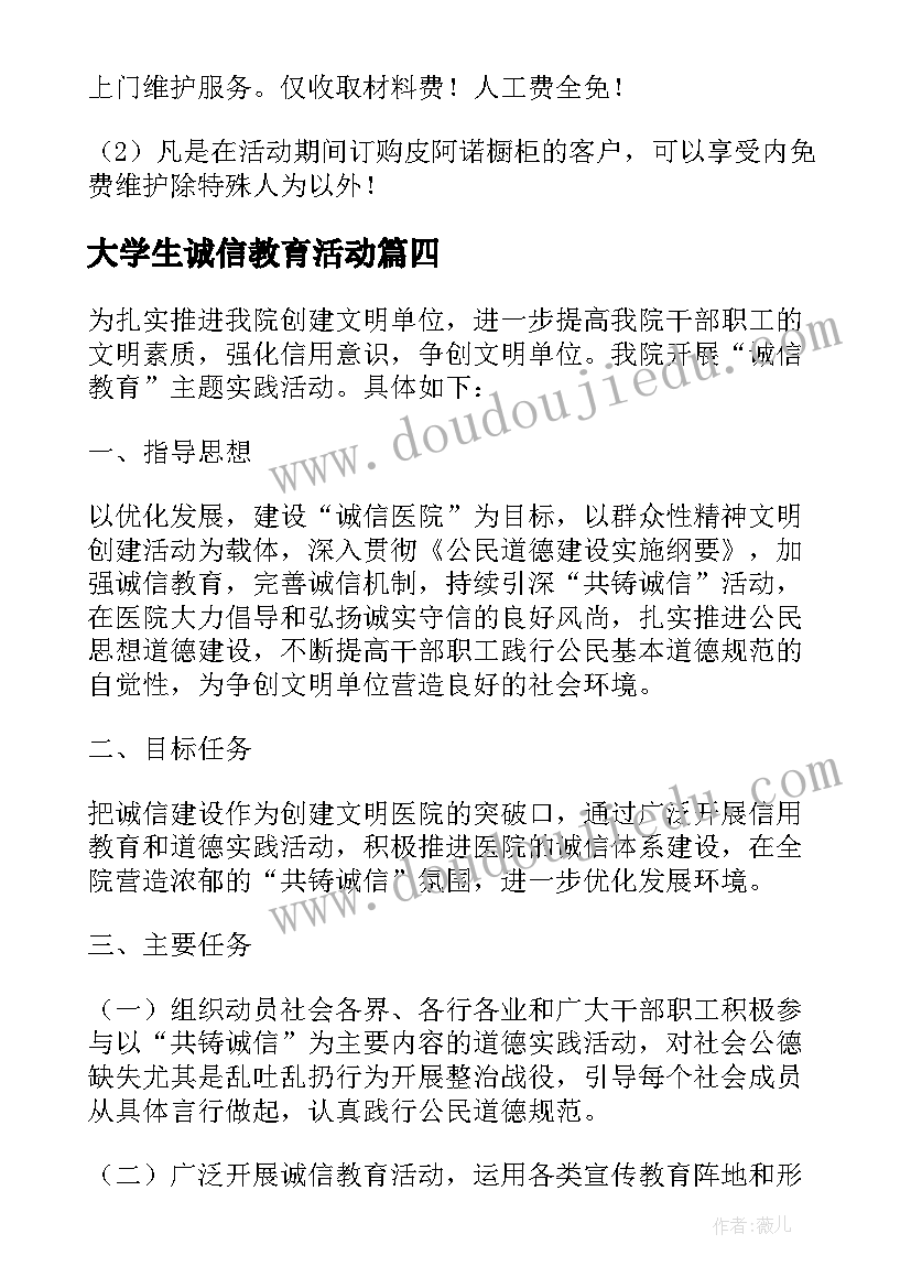 大学生诚信教育活动 高校诚信宣传活动方案(精选7篇)