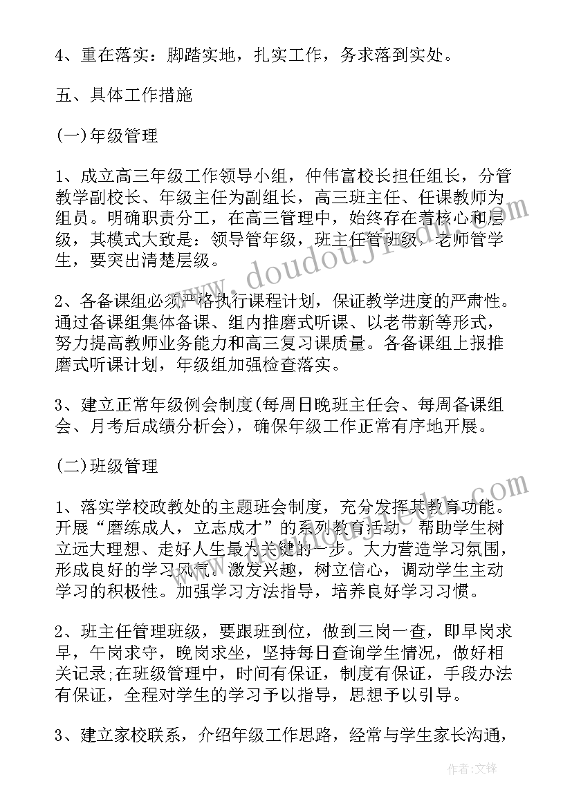 最新高三年级组下学期工作计划(优秀5篇)