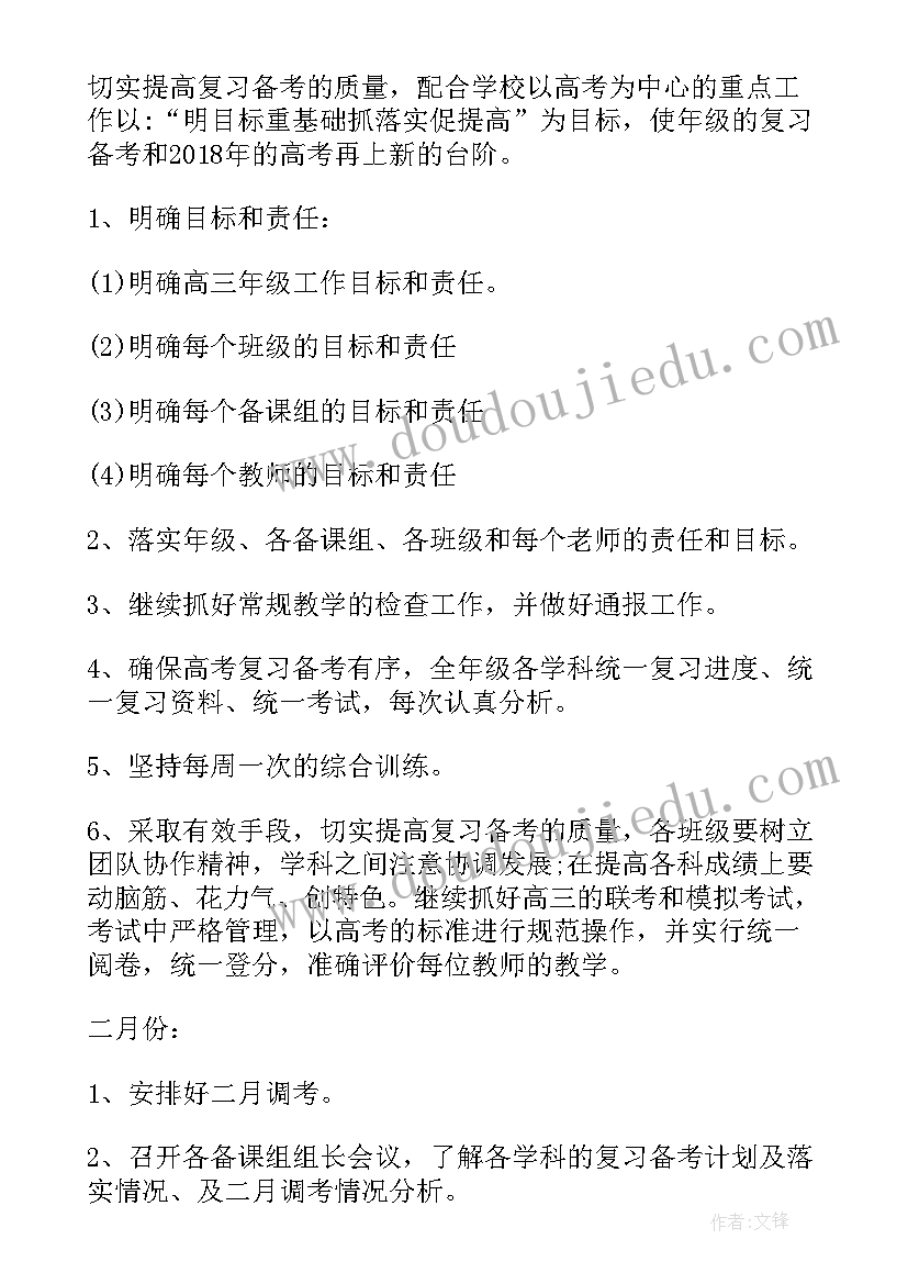 最新高三年级组下学期工作计划(优秀5篇)