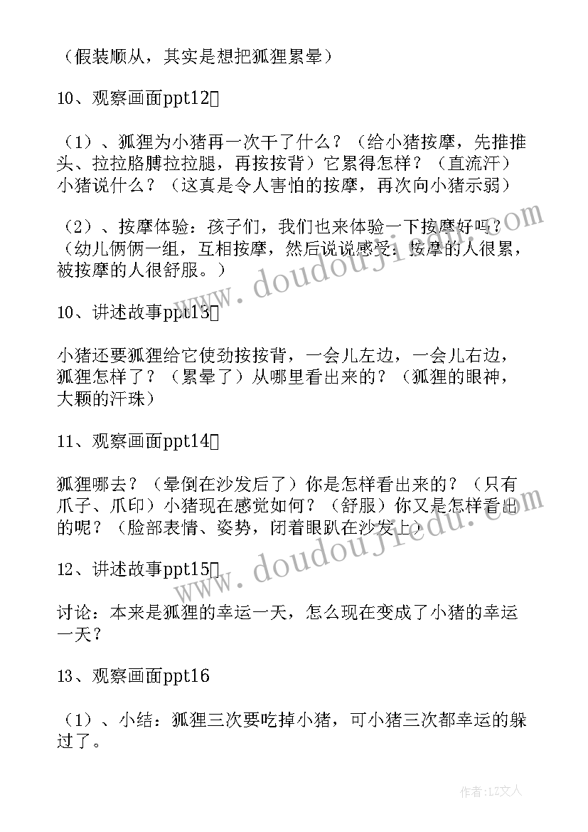 最新我上大班的教案 大班语言活动我的幸运一天教案(大全5篇)