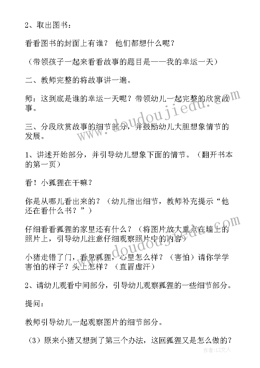 最新我上大班的教案 大班语言活动我的幸运一天教案(大全5篇)