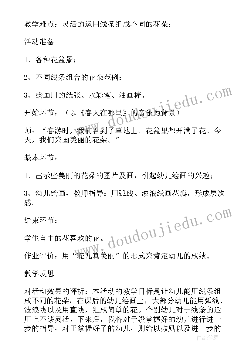 大班活动美丽的花带教案(优秀5篇)