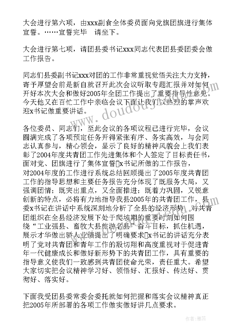 2023年团组织表彰发言稿(大全5篇)