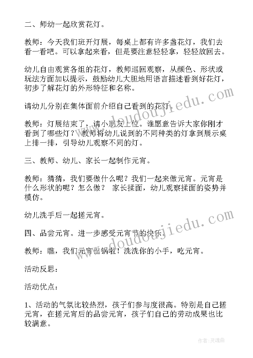 幼儿园元宵节亲子活动总结 幼儿园元宵节活动方案(大全9篇)