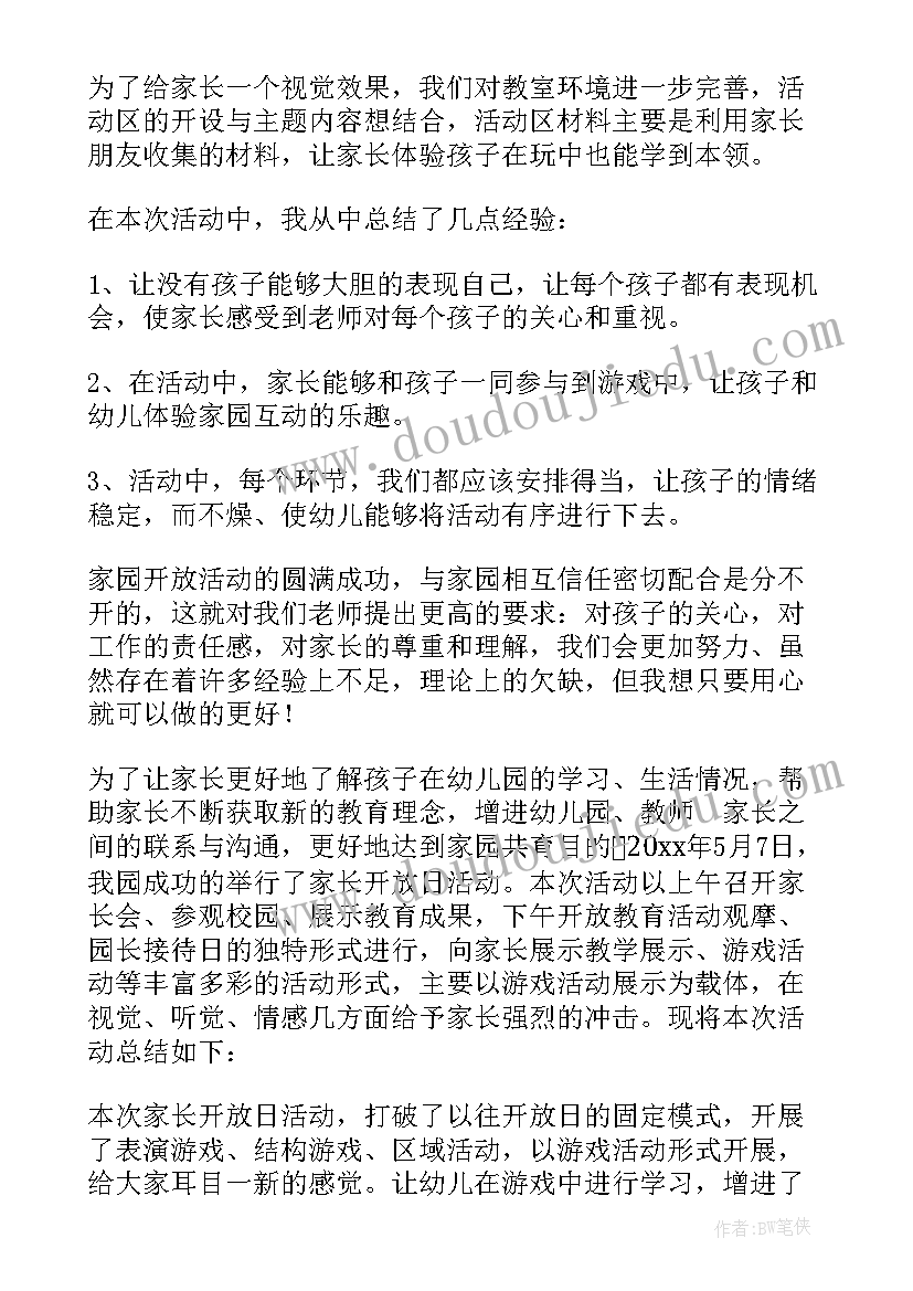 最新幼儿园托班家长半日活动总结(通用5篇)