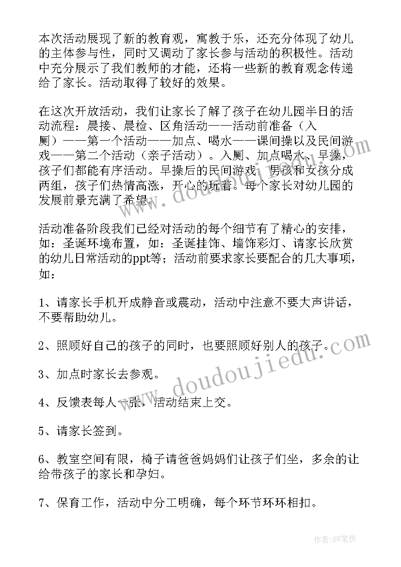 最新幼儿园托班家长半日活动总结(通用5篇)