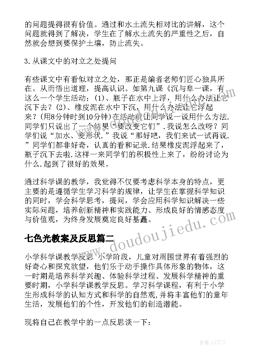 2023年七色光教案及反思(大全9篇)