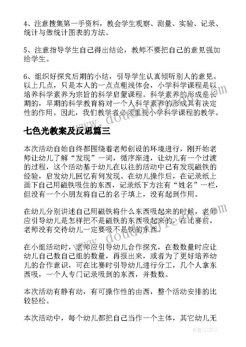 2023年七色光教案及反思(大全9篇)