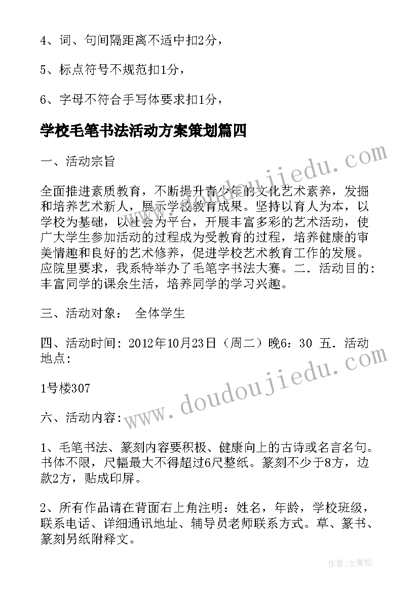 2023年学校毛笔书法活动方案策划(实用5篇)