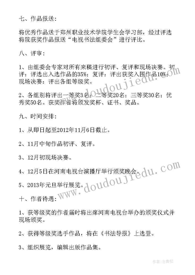 2023年学校毛笔书法活动方案策划(实用5篇)