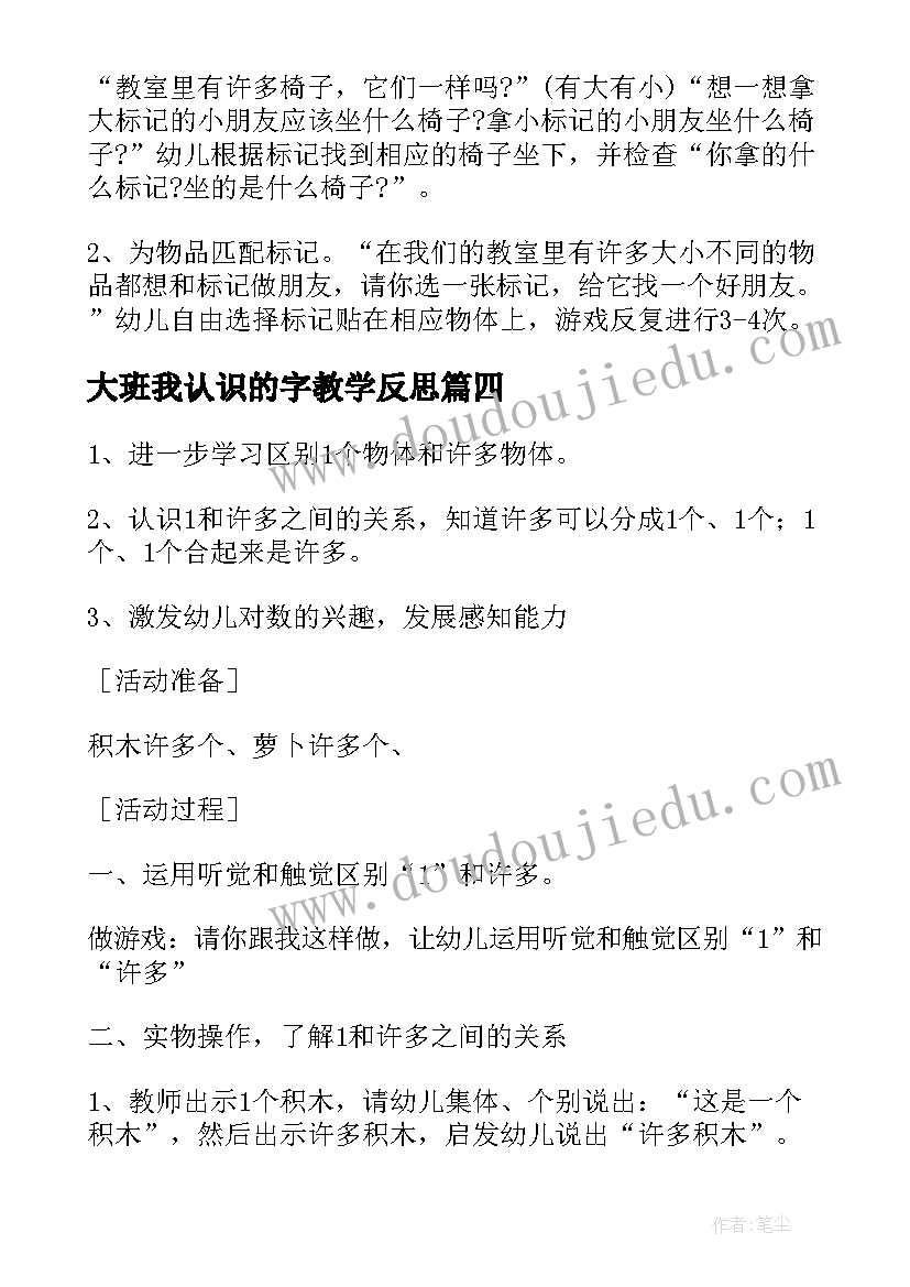 最新大班我认识的字教学反思(实用5篇)