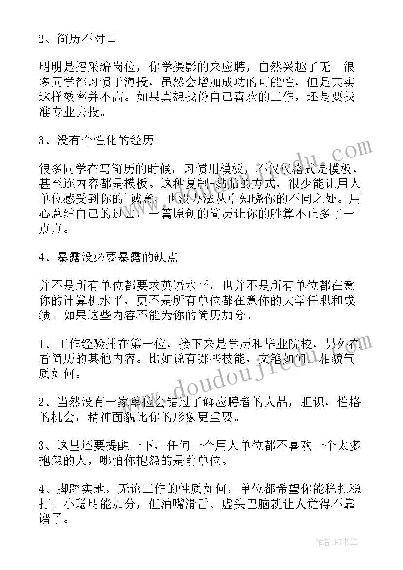 最新大学生英语简历(大全7篇)