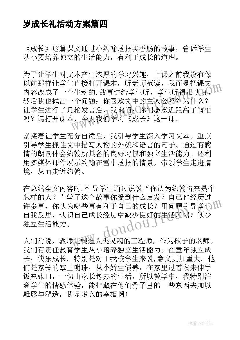 最新岁成长礼活动方案(通用5篇)