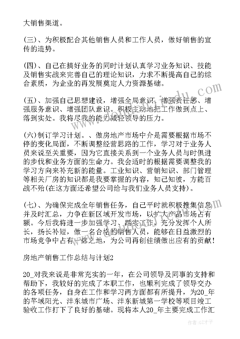 房地产个人工作总结与计划(汇总5篇)