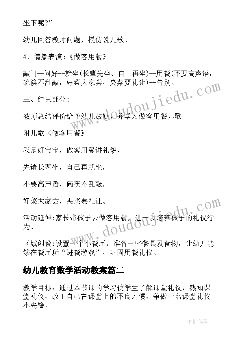 2023年幼儿教育数学活动教案(模板5篇)