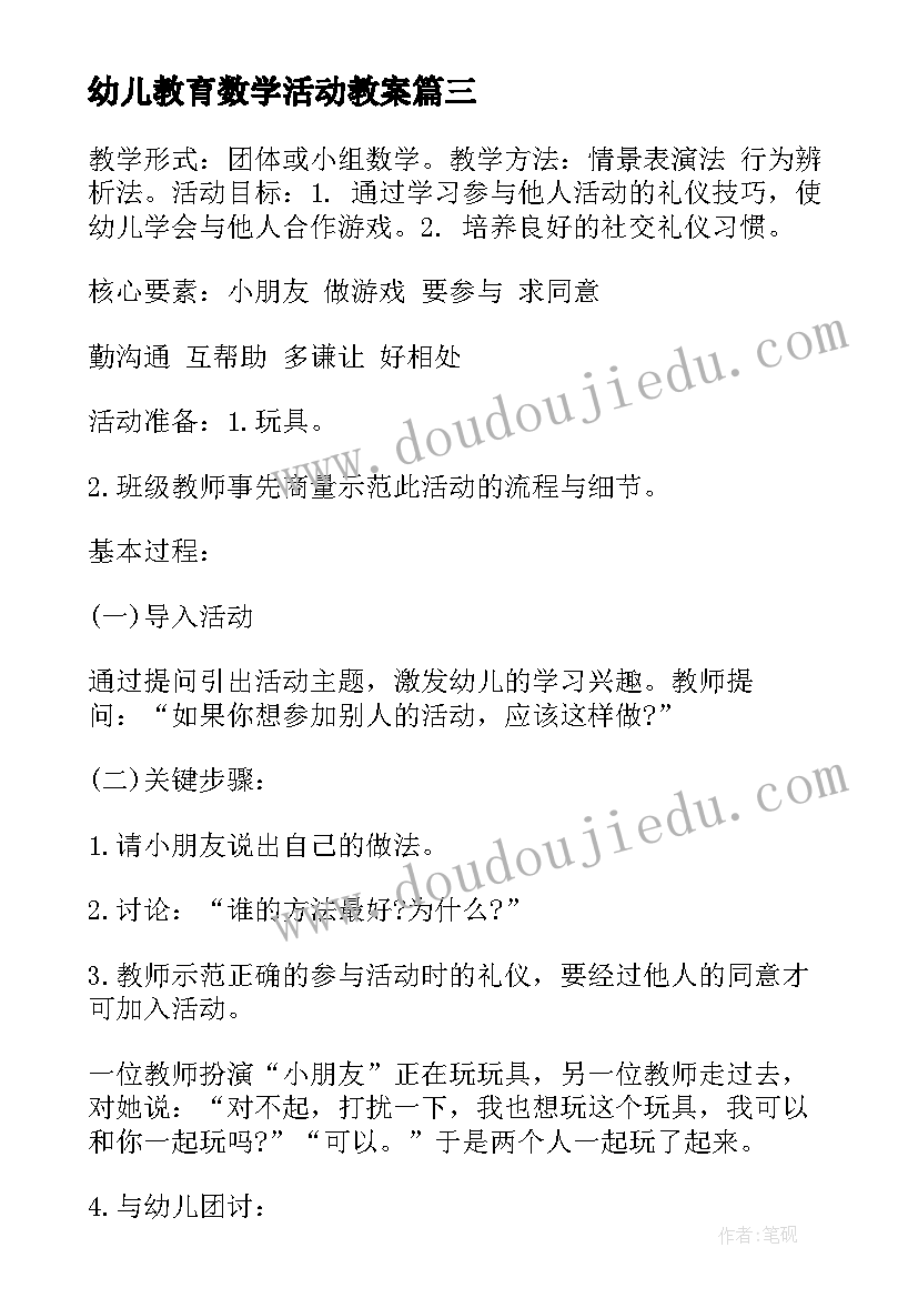 2023年幼儿教育数学活动教案(模板5篇)